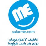 تخفیف سفرمی