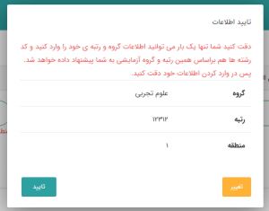 تائید اطلاعات