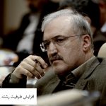 وزیر بهداشت