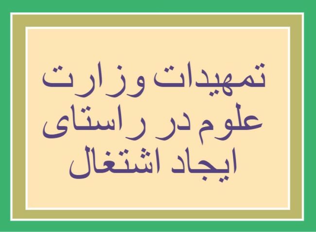 scientic تمهیدات وزارت علوم