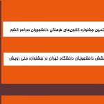 هفتمین جشنواره ملی رویش