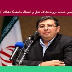 تعیین نقل و انتقال