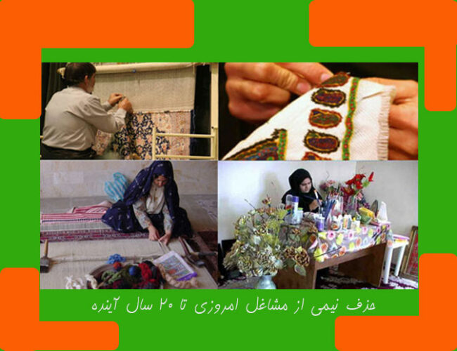 حذف نیمی از مشاغل