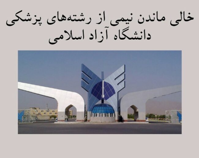 MEDICAL پزشکی دانشگاه آزاد