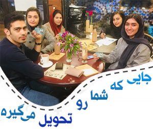 جایی که شما رو تحویل می گیره