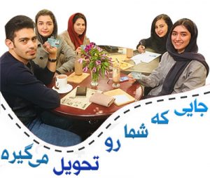 جایی که شما رو تحویل می گیره