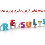 اعلام نتایج