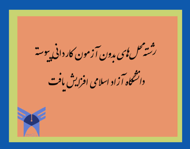 افزایش رشته