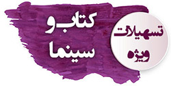 کتاب و سینما