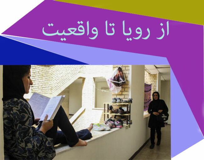 dream خوابگاه دانشجویی