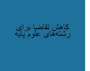 کاهش تقاضا