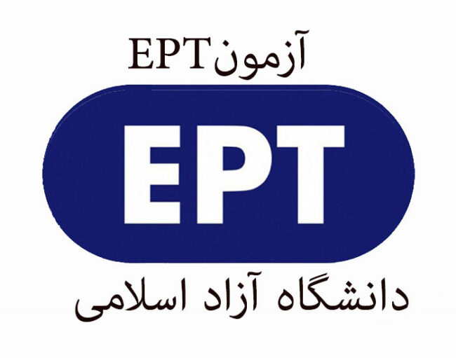 ept آغاز ثبت نام