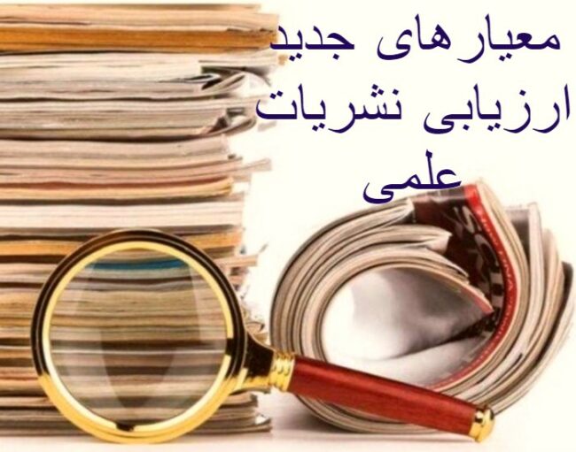 exam24 معیارهای جدید ارزیابی