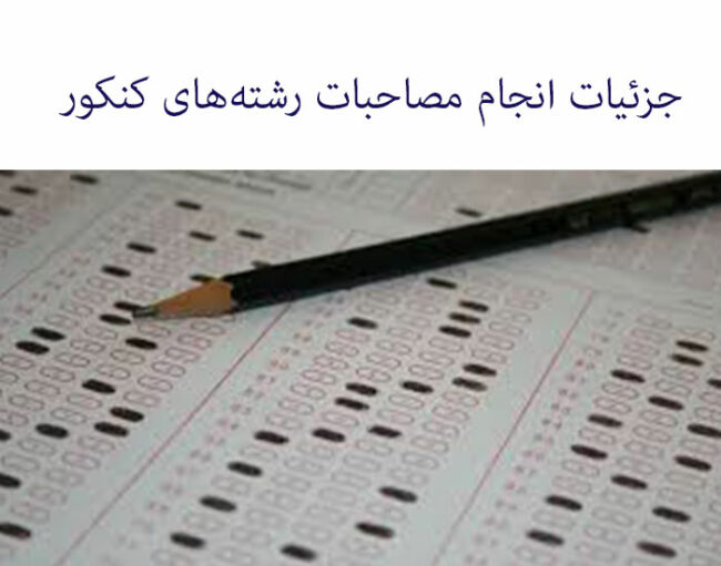 exammm اطلاعیه سازمان سنجش