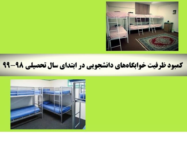 room ظرفیت دانشجویی