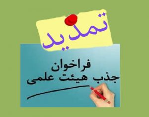 فراخوان ثبت نام