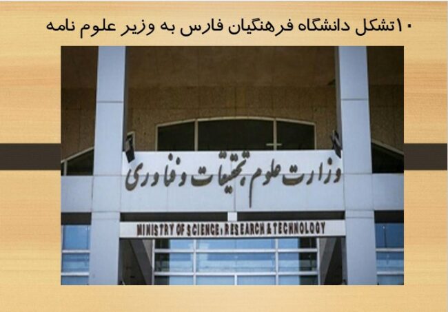 uni vezarat تشکل دانشگاه