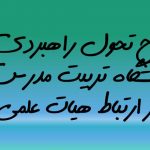 طرح تحول راهبردی