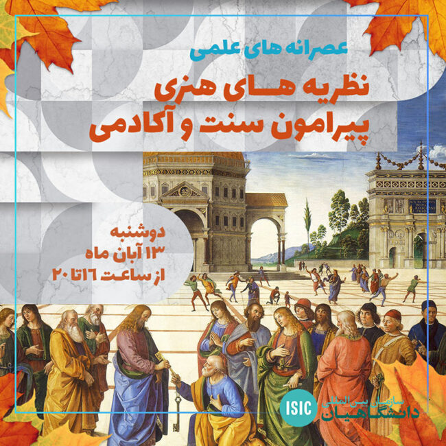 نظریه سنت عصرانه علمی: کارگاه نظریه سنت