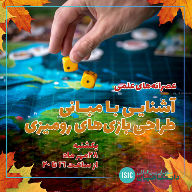 بازی رومیزی عصرانه علمی: بازی رومیزی