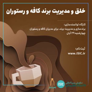 مدیریت برند کافه