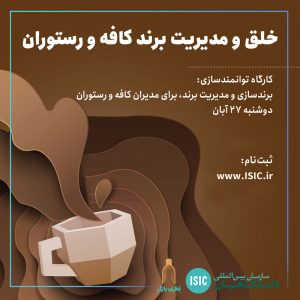 عصرانه علمی: مدیریت کافه