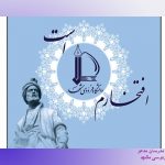 جذب مدرسان مدعو در دانشگاه فردوسی مشهد