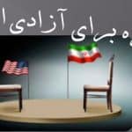 به امریکا سفر نکنید