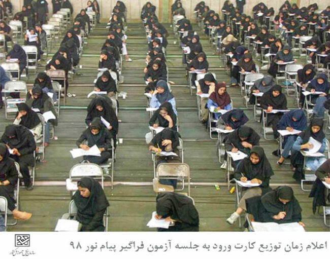 student زمان توزیع کارت ورود به جلسه آزمون فراگیر پیام نور