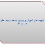 توسعه مهارت‌های کسب و کار