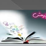 هفته ملی پژوهش و فناوری