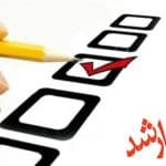 ثبت نام در کنکور ارشد 99