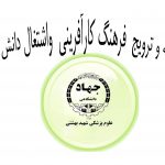 ترویج فرهنگ کارآفرینی