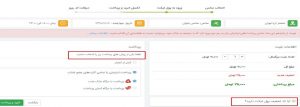 پنل پول تیکت