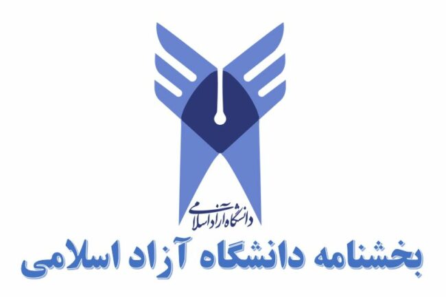 Azad University Announcement about crona virus ابلاغ بخشنامه
