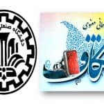 اعتکاف دانشجویی دانشگاه صنعتی اصفهان