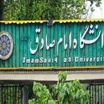 جذب دانشجو دانشگاه امام صادق