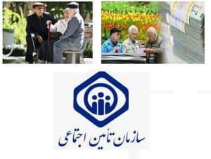 عیدی بازنشستگان تامین اجتماعی