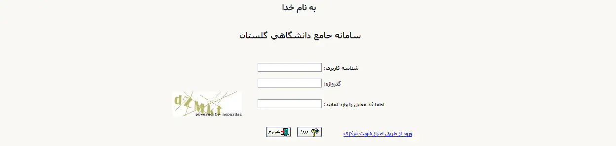 صفحه لاگین سامانه گلستان برای مشاهده وضعیت آموزشی، انتخاب واحد، حذف ترم و درخواست‌های آموزشی دانشجویان، شامل عنوان سامانه، فرم ورود به سایت شامل شناسه کاربری، گذرواژه و کپچاکد