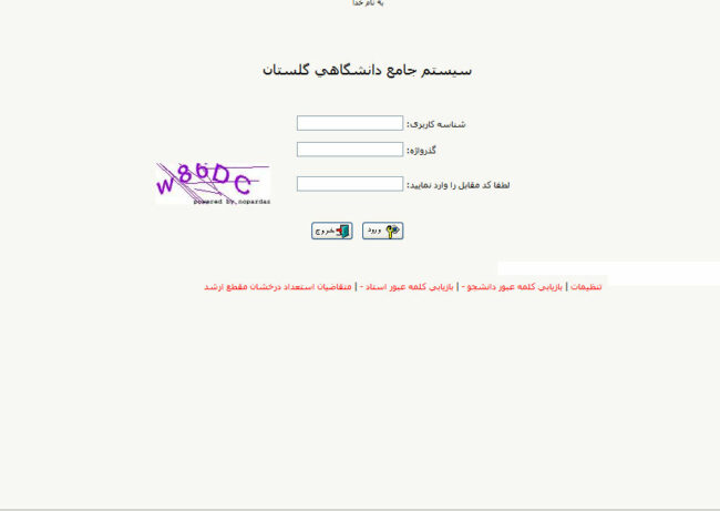 سامانه گلستان