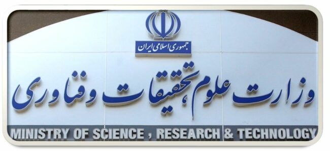 ministry of science فعالیت آموزشی دانشگاهها