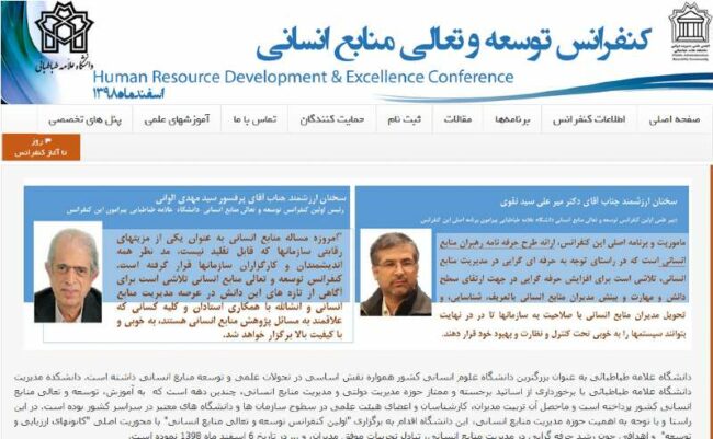 shrm کنفرانس توسعه و تعالی منابع انسانی