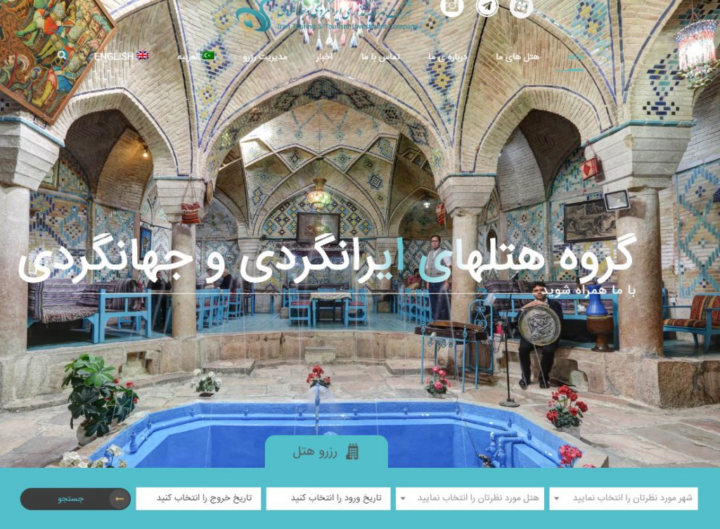 صفحه اصلی گروه هتل‌های ایرانگردی و جهانگردی