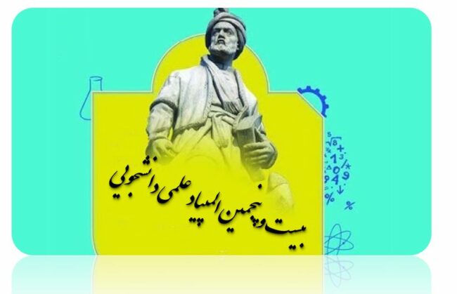 Scientific Olympiad-ISIC.ir دانشگاه شهیدبهشتی