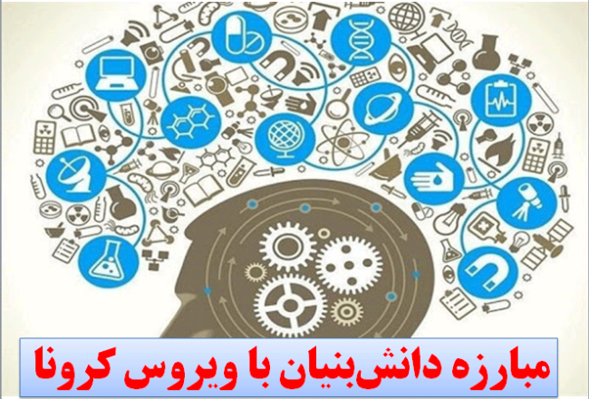 Screenshot_5 حمایت از دانشبنیان در مبارزه با کرونا