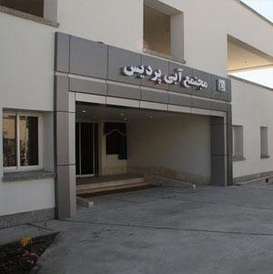 مجتمع آبی پردیس دانشگاه یزد