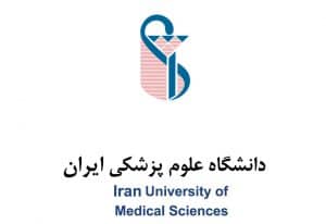 دانشگاه علوم پزشکی ایران