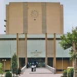 کتابخانه مرکزی دانشگاه تهران