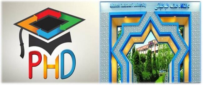 Allame.Tabatabaei.University.PHD-ISIC.ir مهلت ثبتنام دکتری بدون آزمون علامه طباطبایی