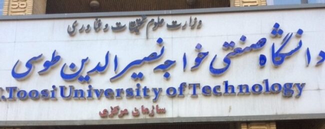 K.N.Toosi .University-ISIC.ir ثبتنام دکتری و ارشد بدون آزمون دانشگاه خواجهنصیر